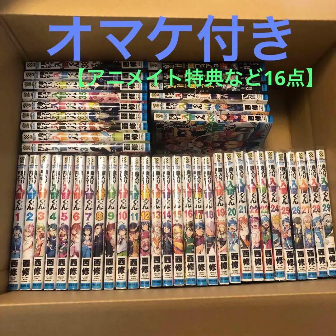 魔入りました！入間くん 漫画 1〜40巻 オマケ16点付き