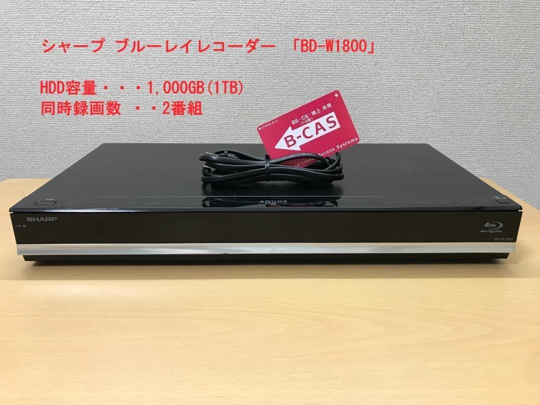 シャープ ブルーレイレコーダー 「BD-W1800」 動作品