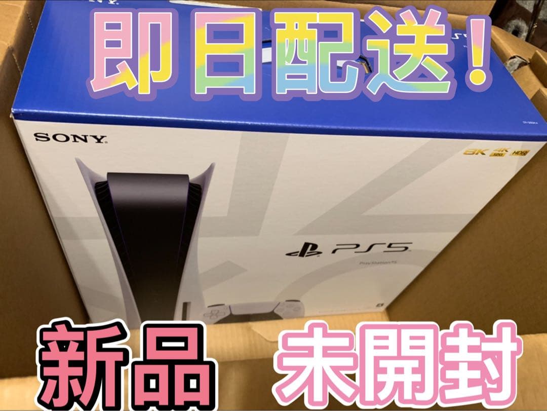 ★当日発送可★PS5 プレイステーション5本体 新品 未使用