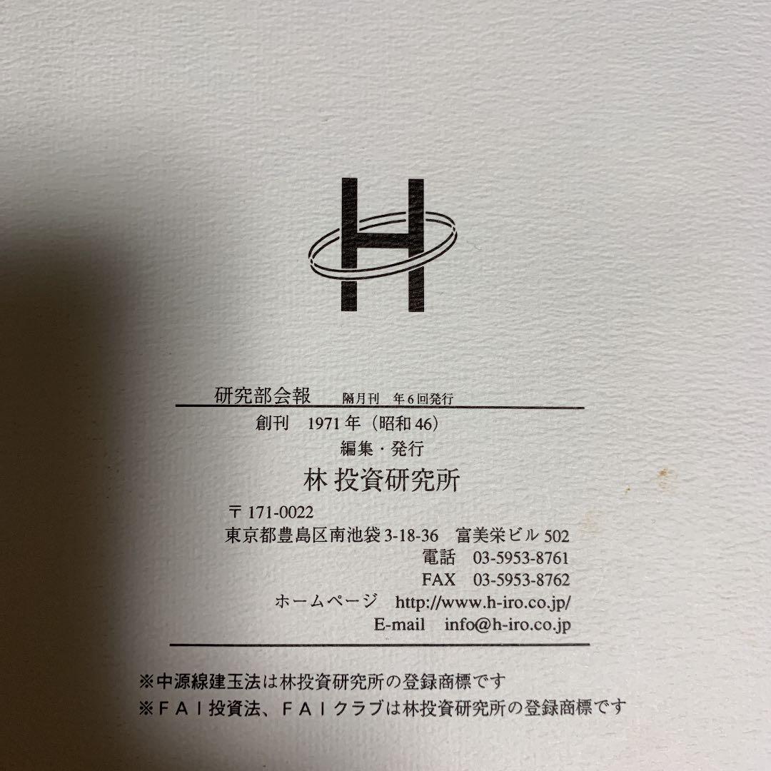 林投資研究所　研究部会報　2002年9月号