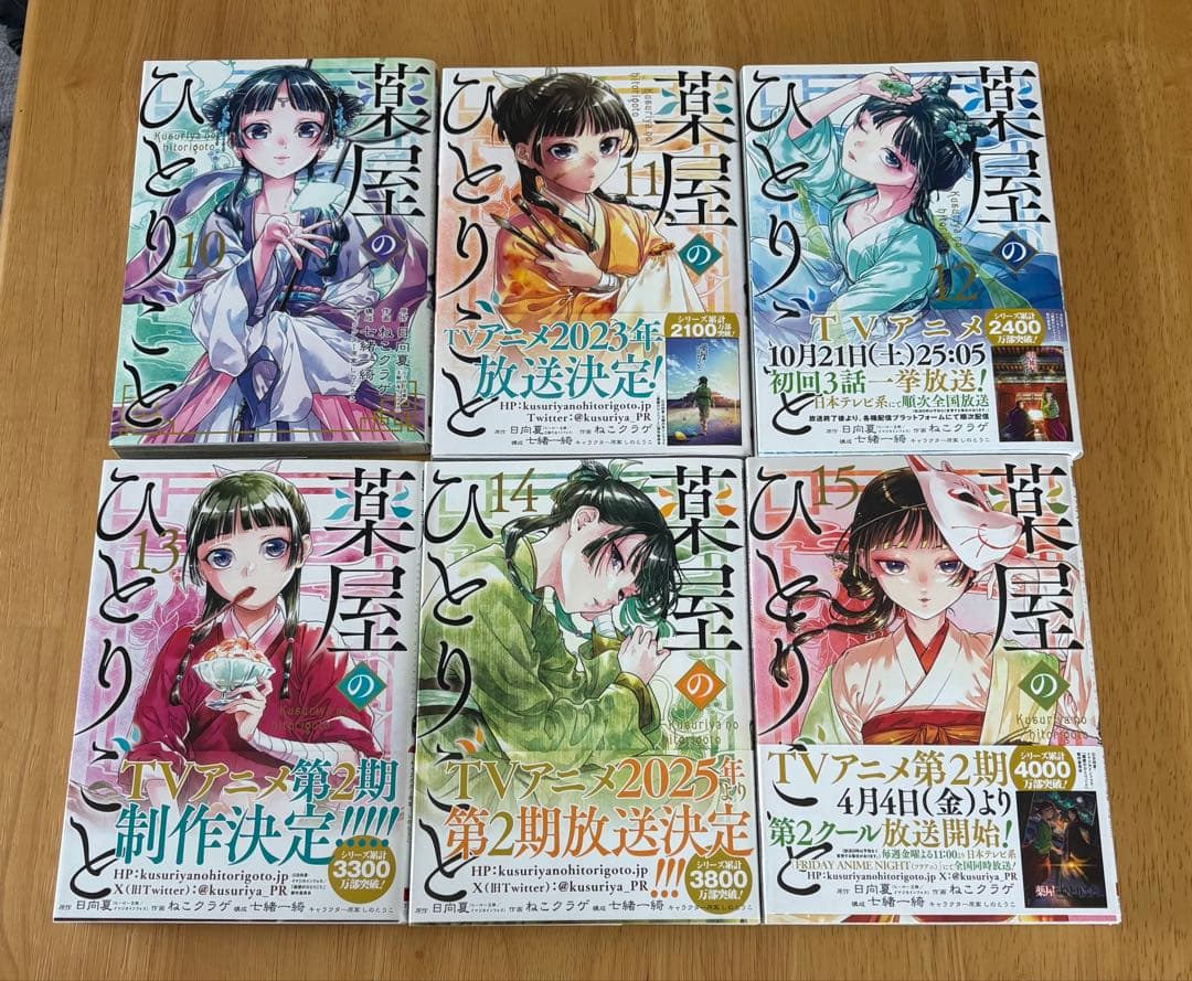 薬屋のひとりごと 1巻-15巻