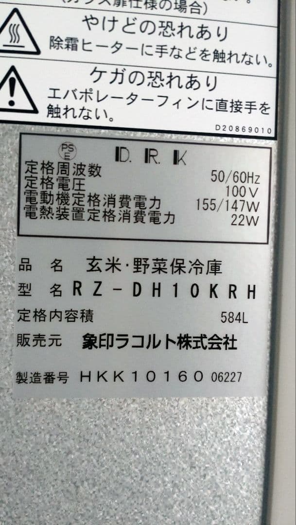 玄米・野菜保冷庫　玄米30キロ10袋保管可能　RZ-DH10KRH