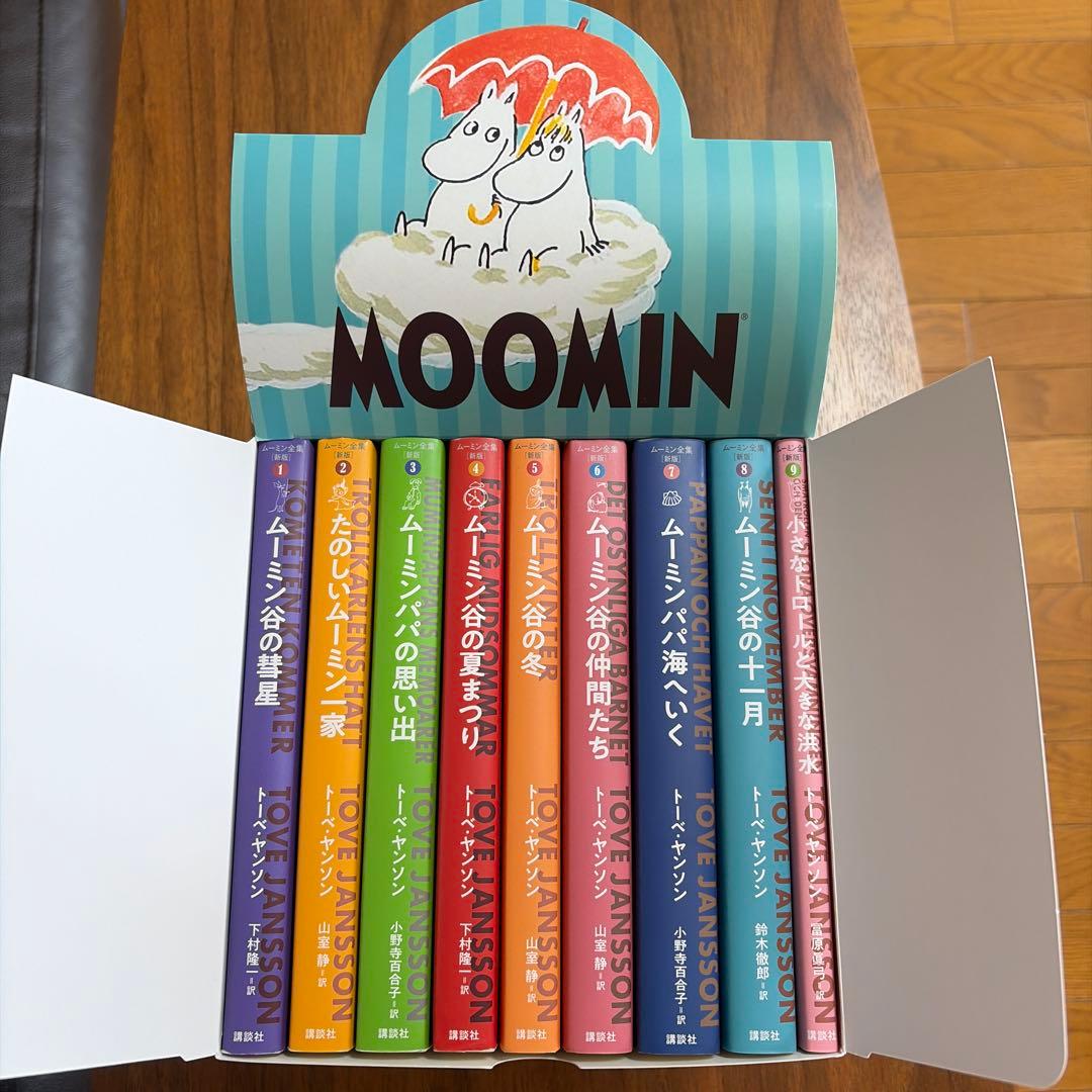 ムーミン全集[新版]全9巻BOXセット