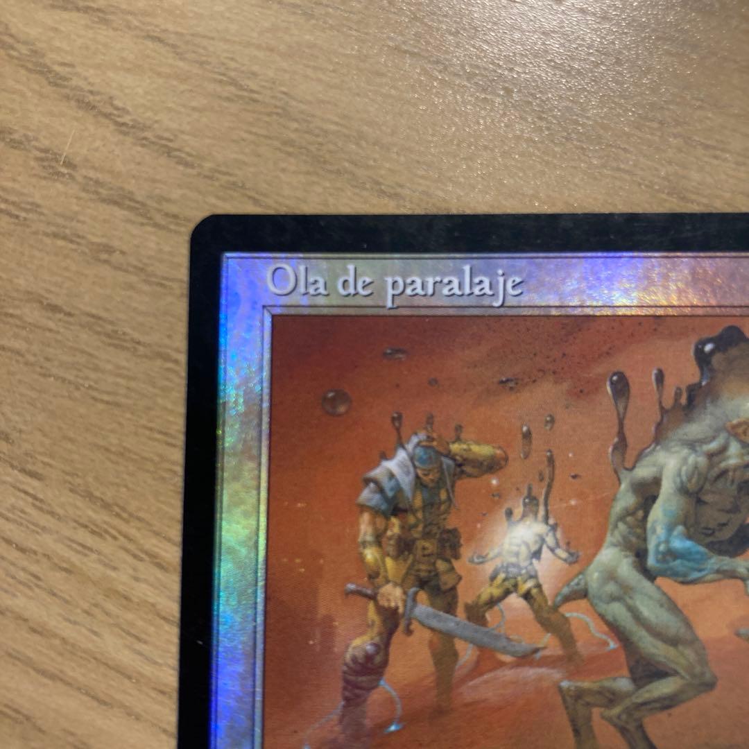 Mtg パララクスの波 多言語 foil