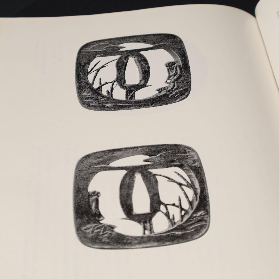 鐔鑑賞事典全2冊　佐藤寒山監修　編集代表 若山泡沫　雄山閣　R1504リ