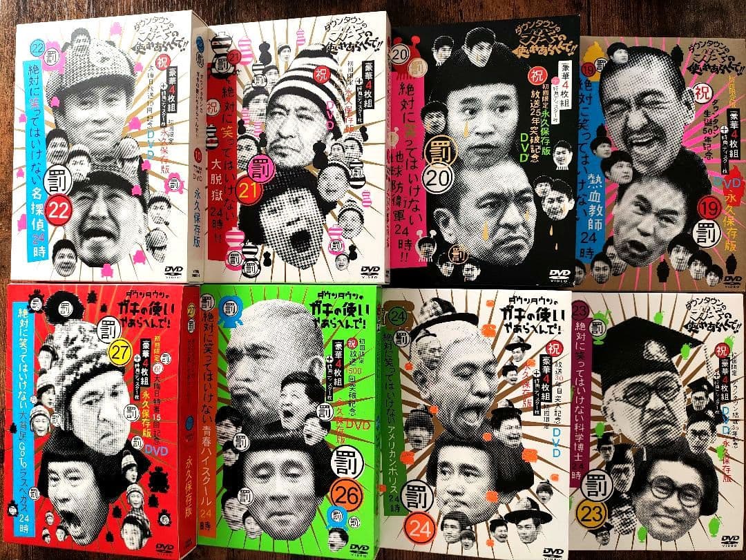 ガキの使いやあらへんで!! 笑ってはいけない 初回限定版DVDセット(美品)