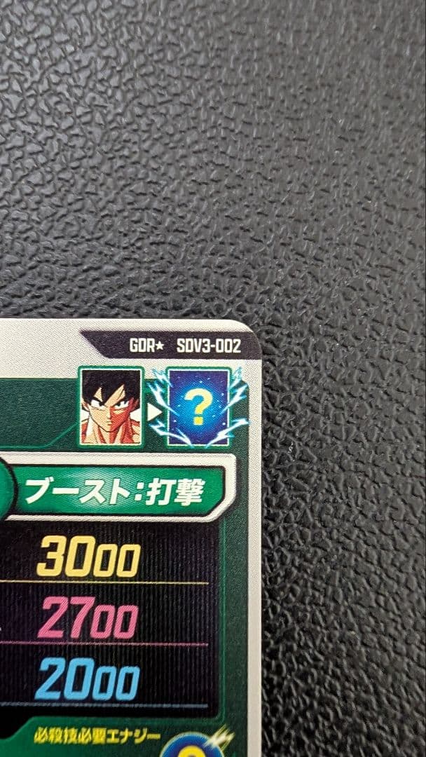 ボスベイビーさん専用 ドラゴンボールスーパーダイバーズ　SDV3-002