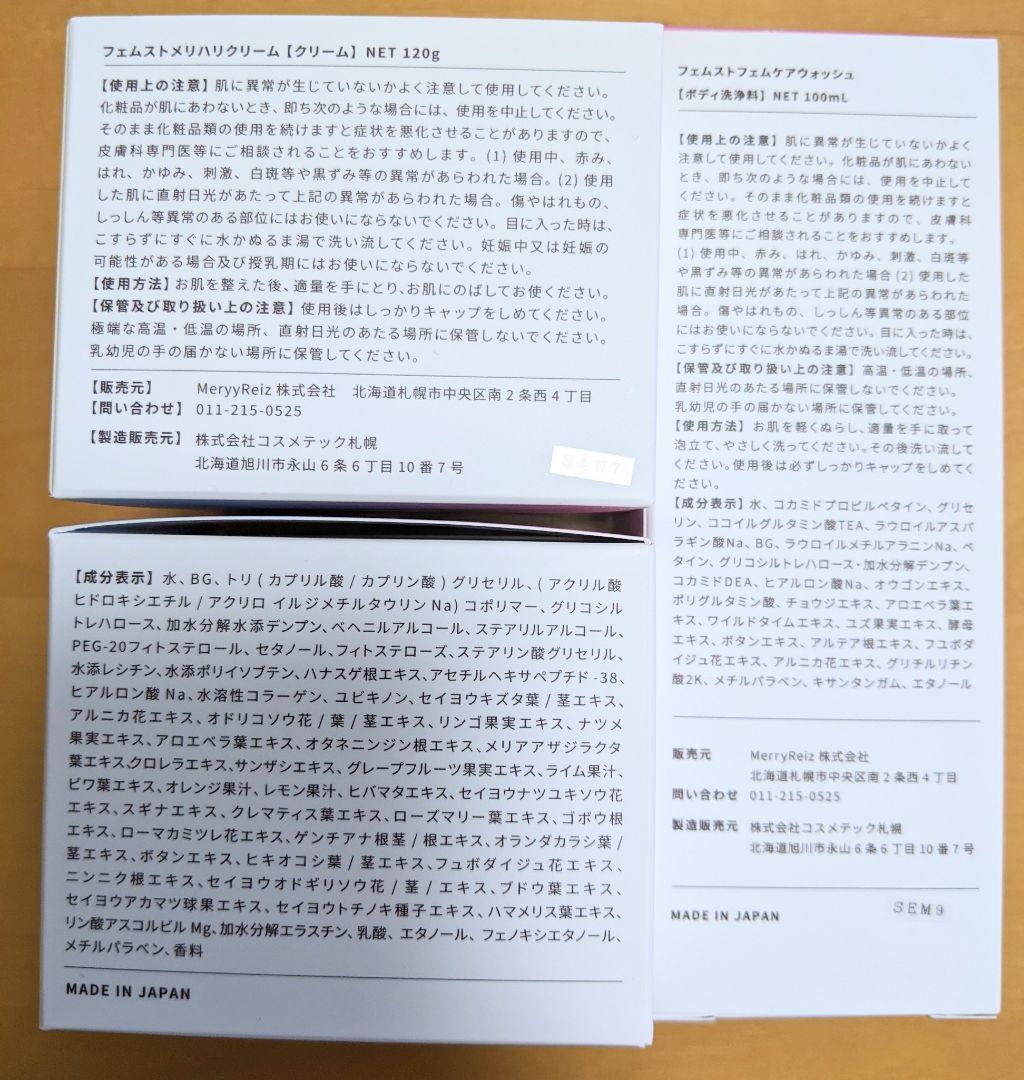 【新品未開封】フェムスト　メリハリクリーム　フェムケアウォッシュ　3点セット