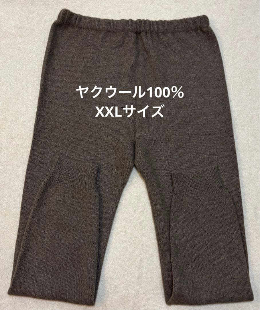 本日限定！ヤクウールレギンス ヤク100％ XXLサイズ モンゴル産 スパッツ