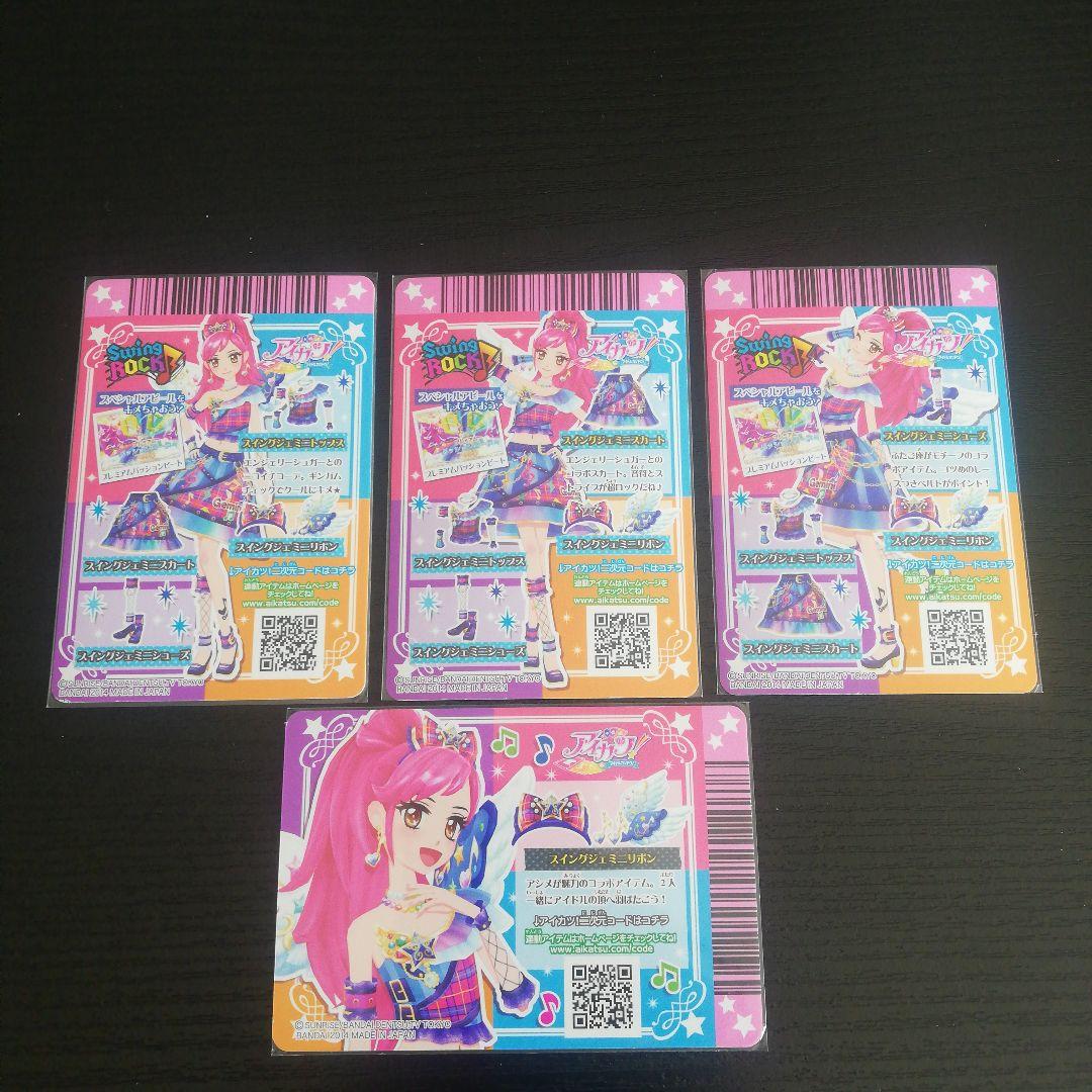 アイカツ!エンジェリージェミニ・スイングジェミニ　2wingsコーデセット