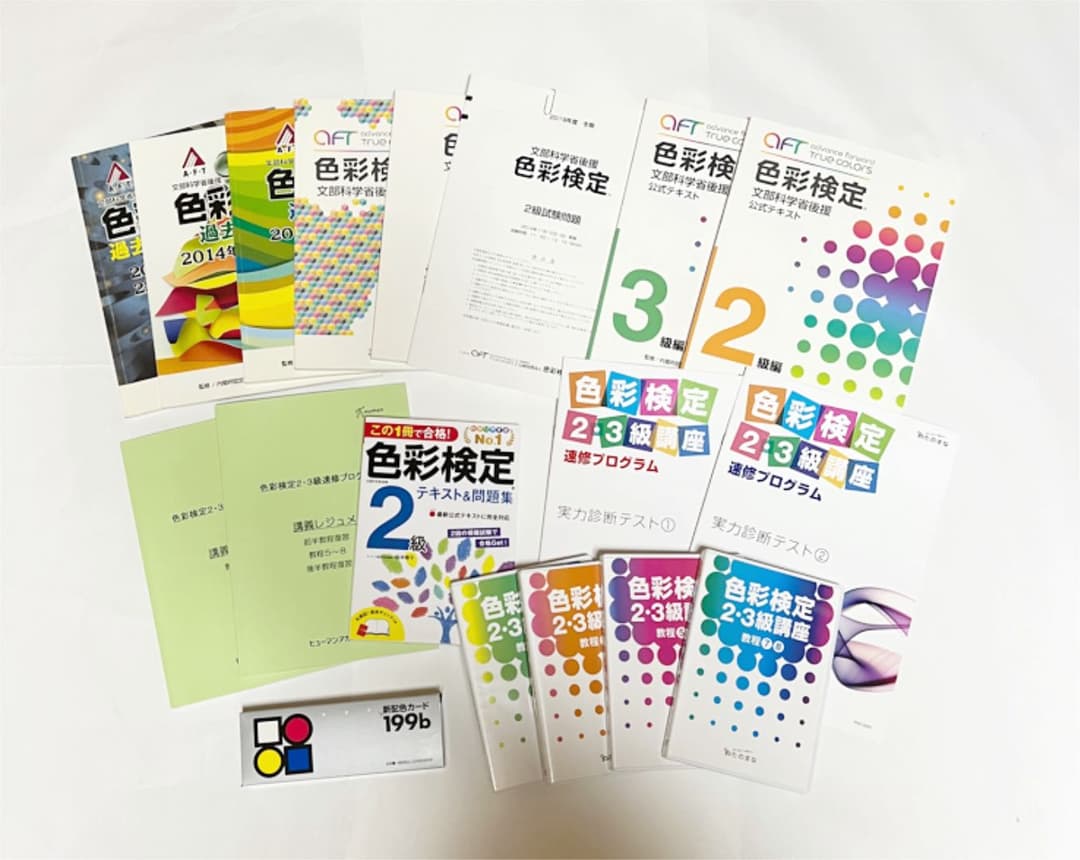 色彩検定 参考書