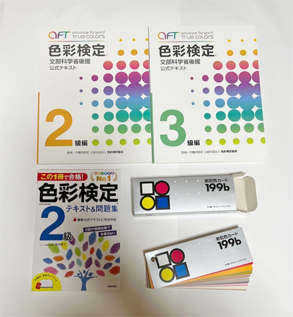 色彩検定 参考書