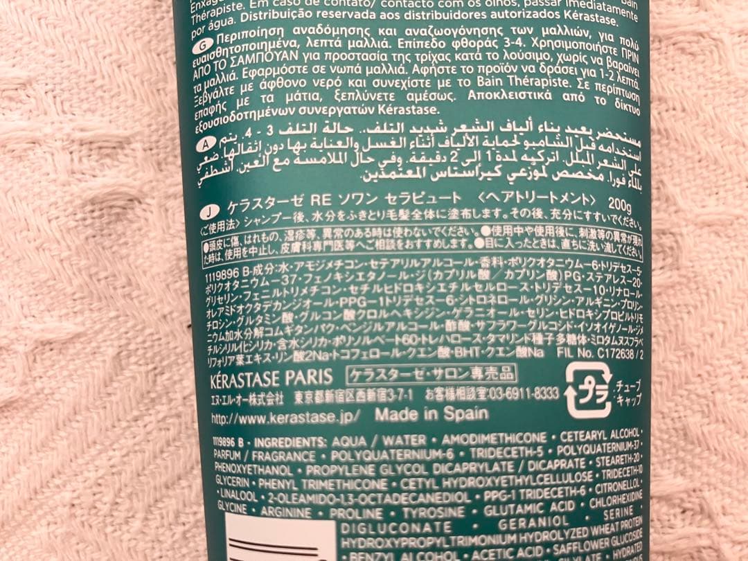 【新品】ケラスターゼRE シャンプー・トリートメント・マスク セット