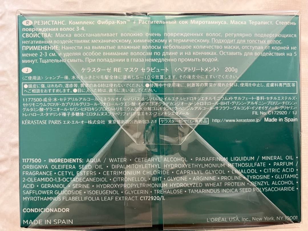 【新品】ケラスターゼRE シャンプー・トリートメント・マスク セット