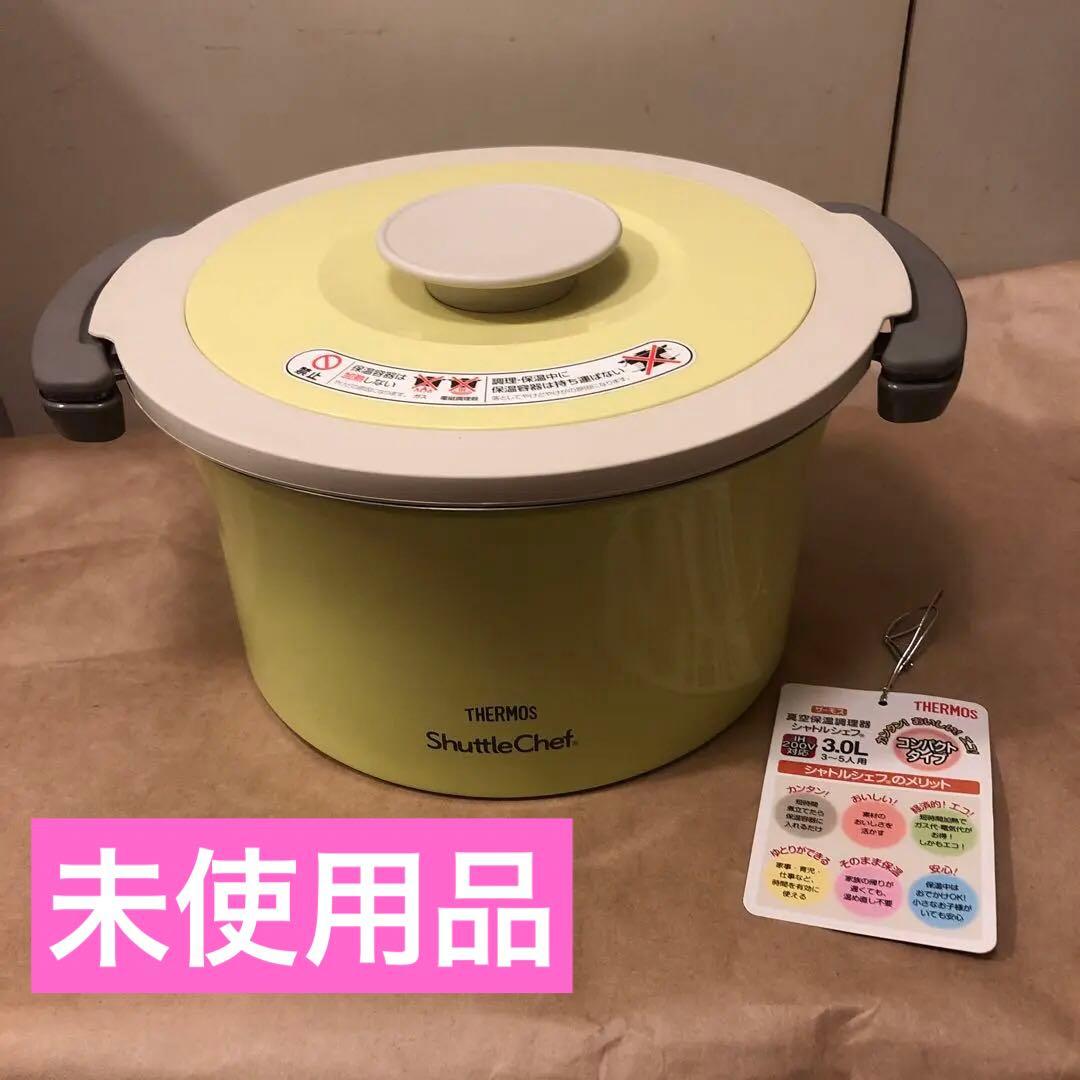 サーモス 真空保温調理器 シャトルシェフ 3.0L KBE-3000