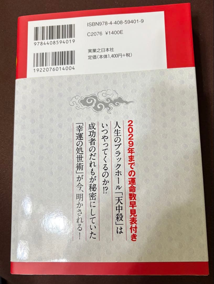 算命学天中殺占い 「自分」を知る運命を変える