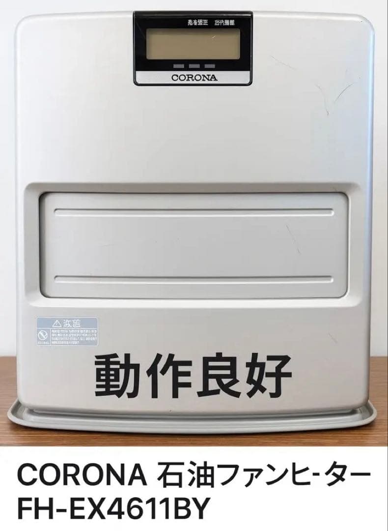 【値下げ】CORONA 石油ファンヒーター FH-EX4611BY