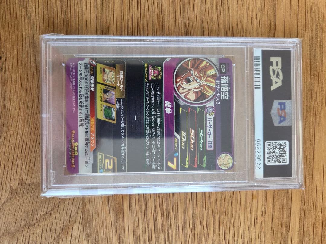 ドラゴンボールヒーローズ孫悟空 PSA 10
