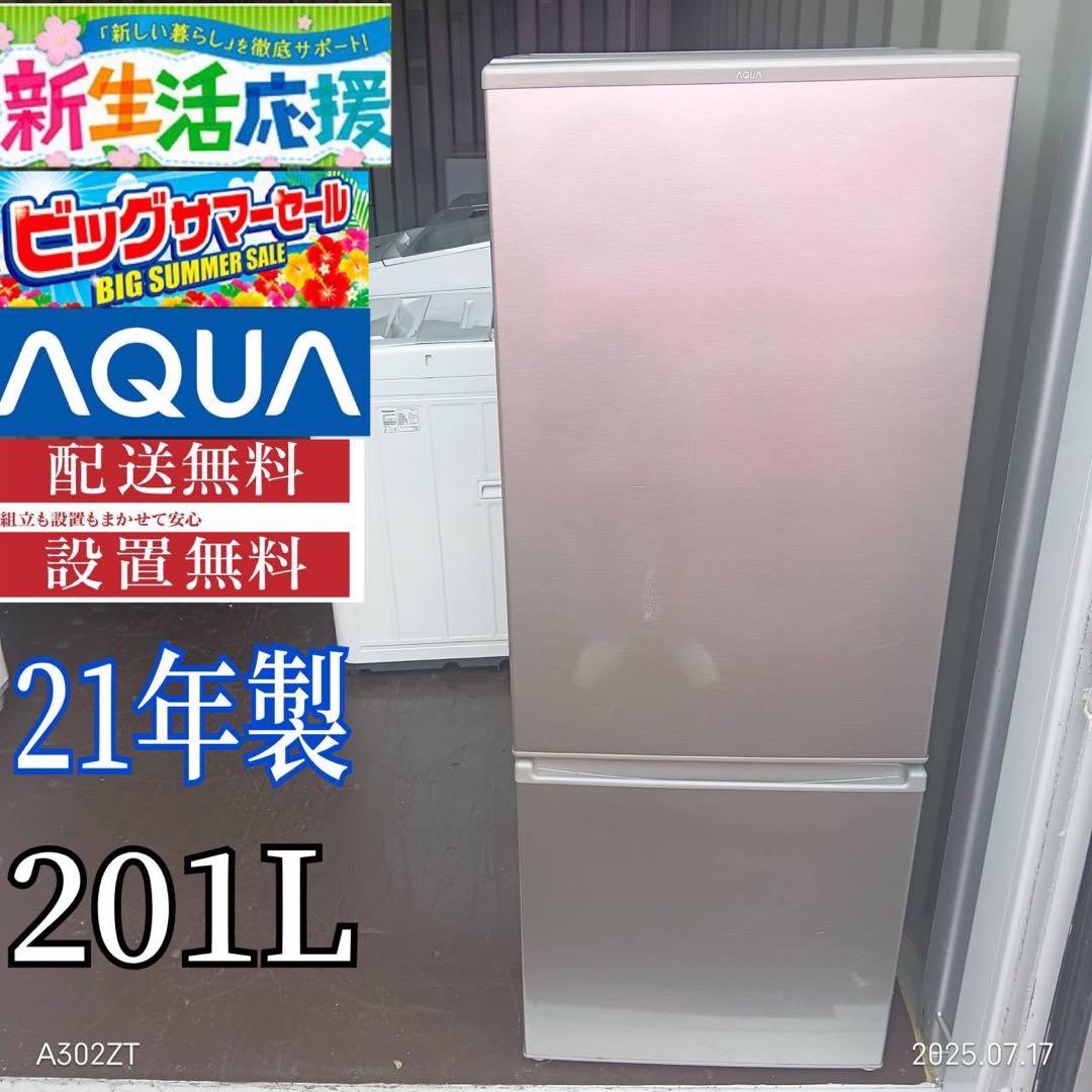 TH014★2021年製★アクア　冷蔵庫　大型　200L 自動霜取り　一人暮らし