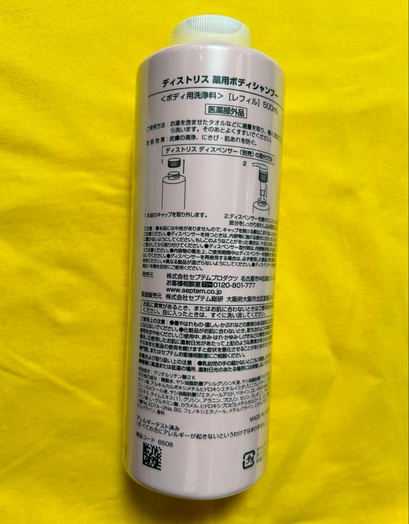 肌にやさしい　SPTMセプテム　ボディシャンプー　 6本　ディスペンサー無し