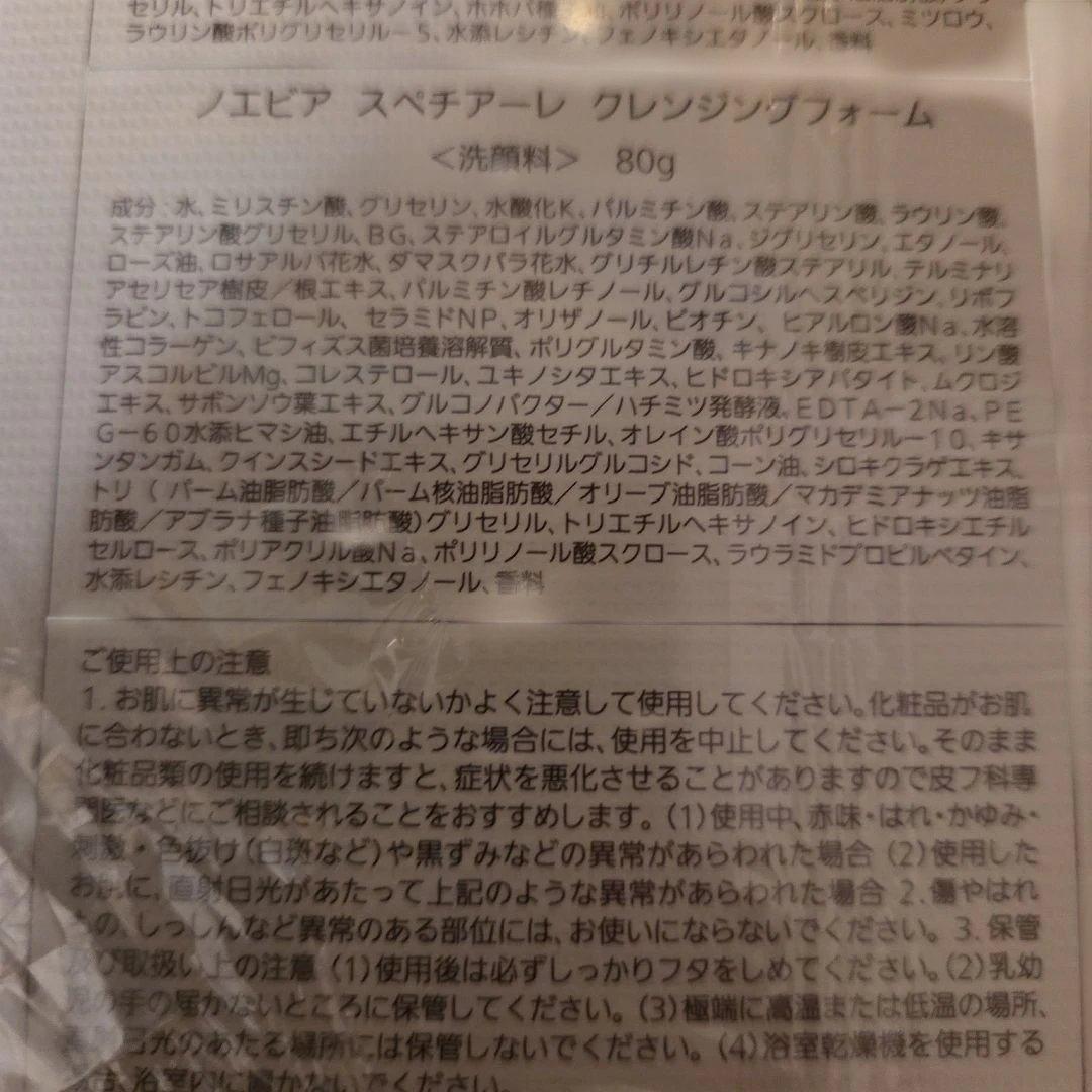 新品ノエビアスペチアーレクレンジングフォーム洗顔料 80g