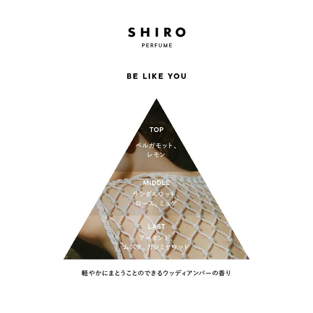 SHIRO BE LIKE YOU オードパルファン 50ml
