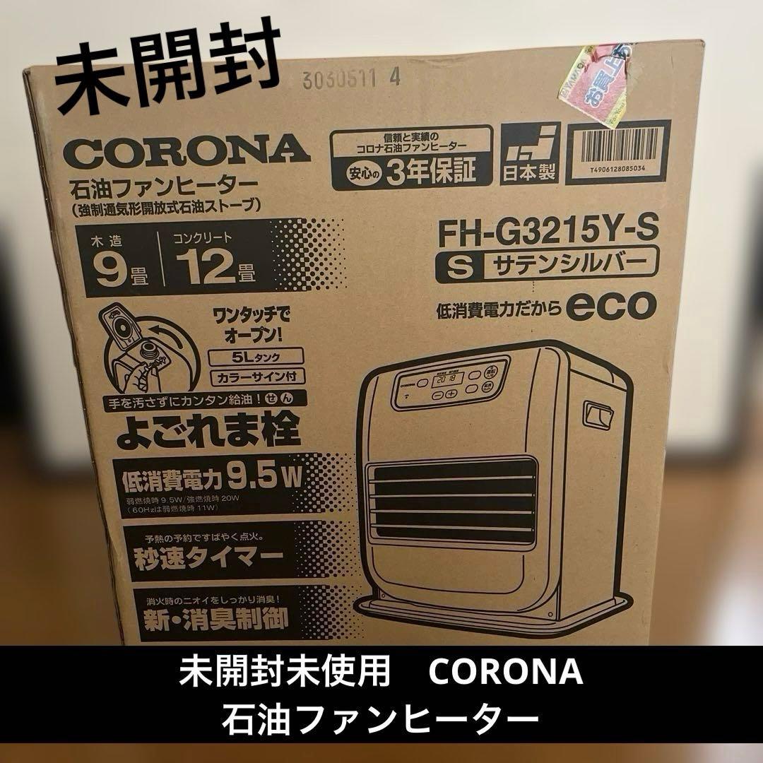 新品未使用未開封　石油ファンヒーター