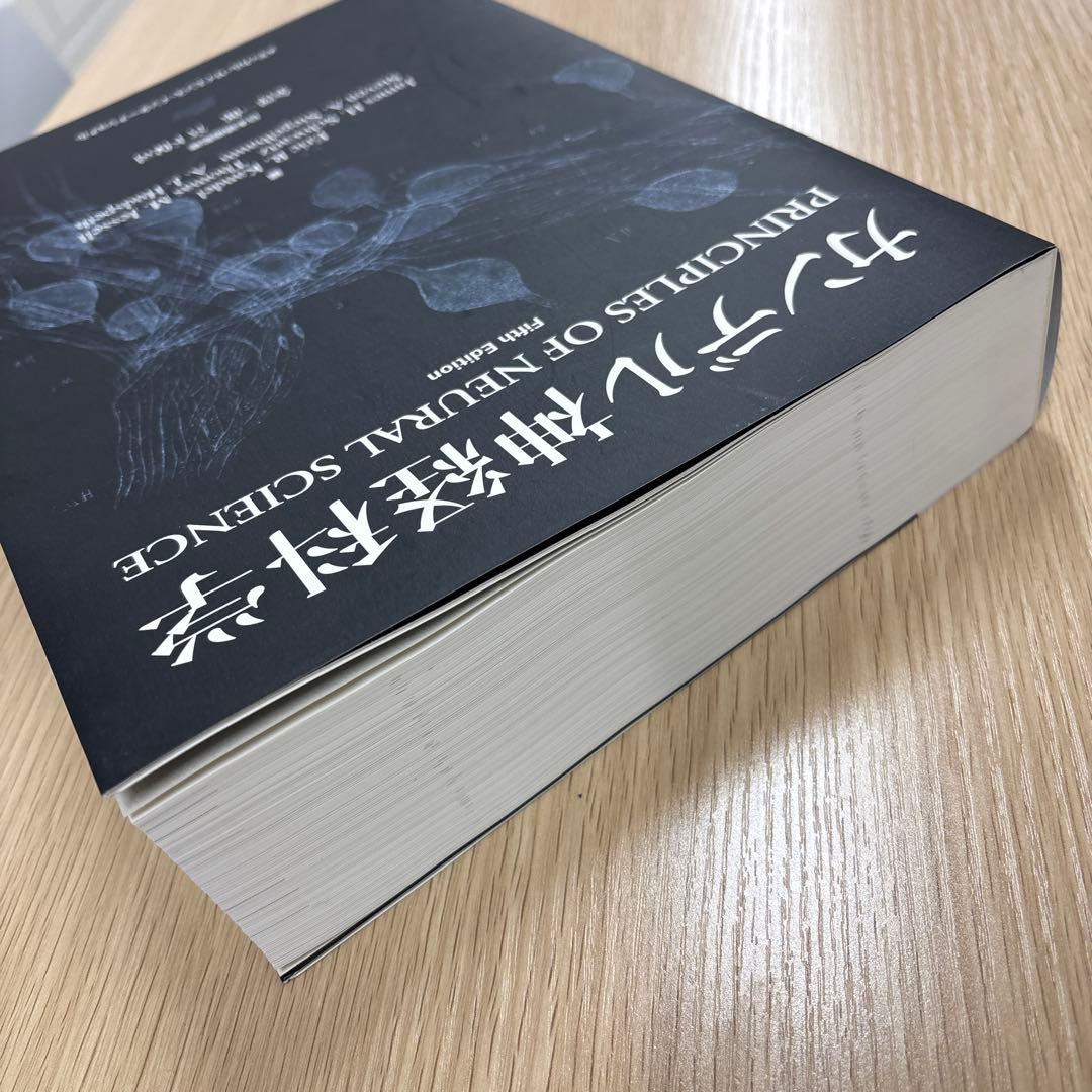 カンデル神経科学 第5版