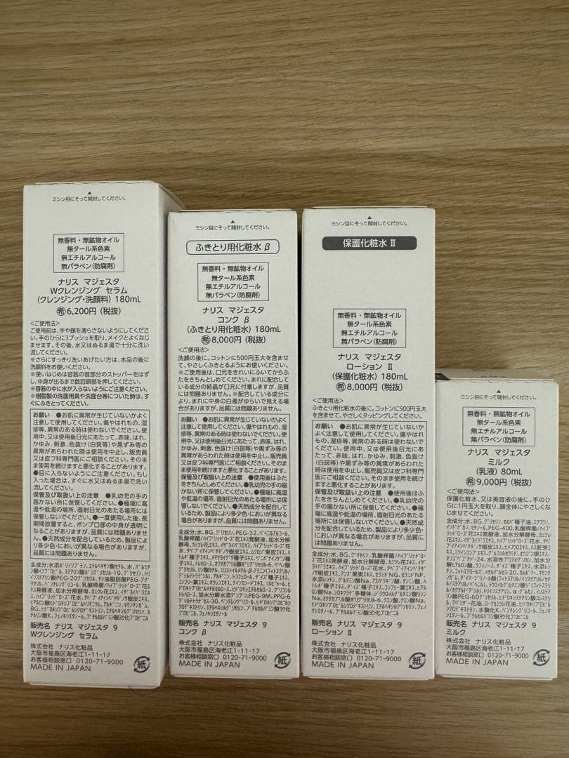 ⭐️新発売⭐️ナリス化粧品⭐️マジェスタWクレンジングセラム＋β＋ローションII＋乳液