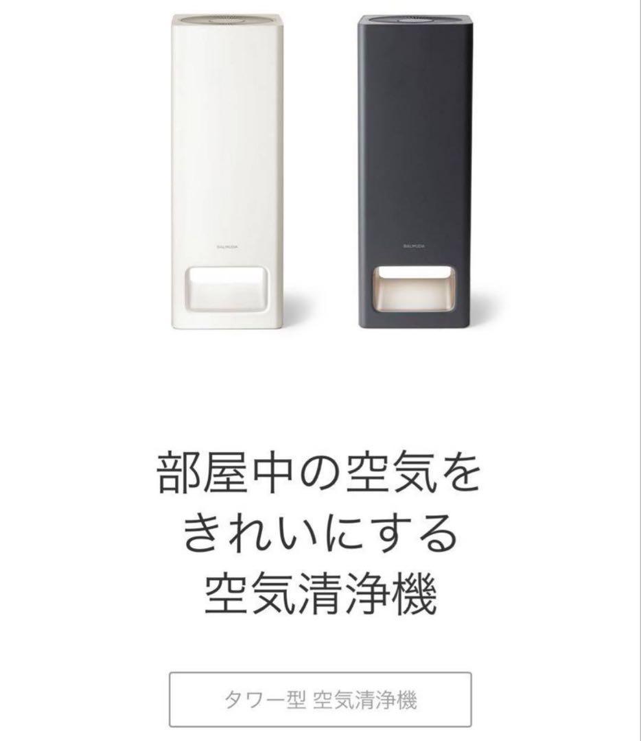 BALMUDA The Pure 空気清浄機 ダークグレー 2022年製
