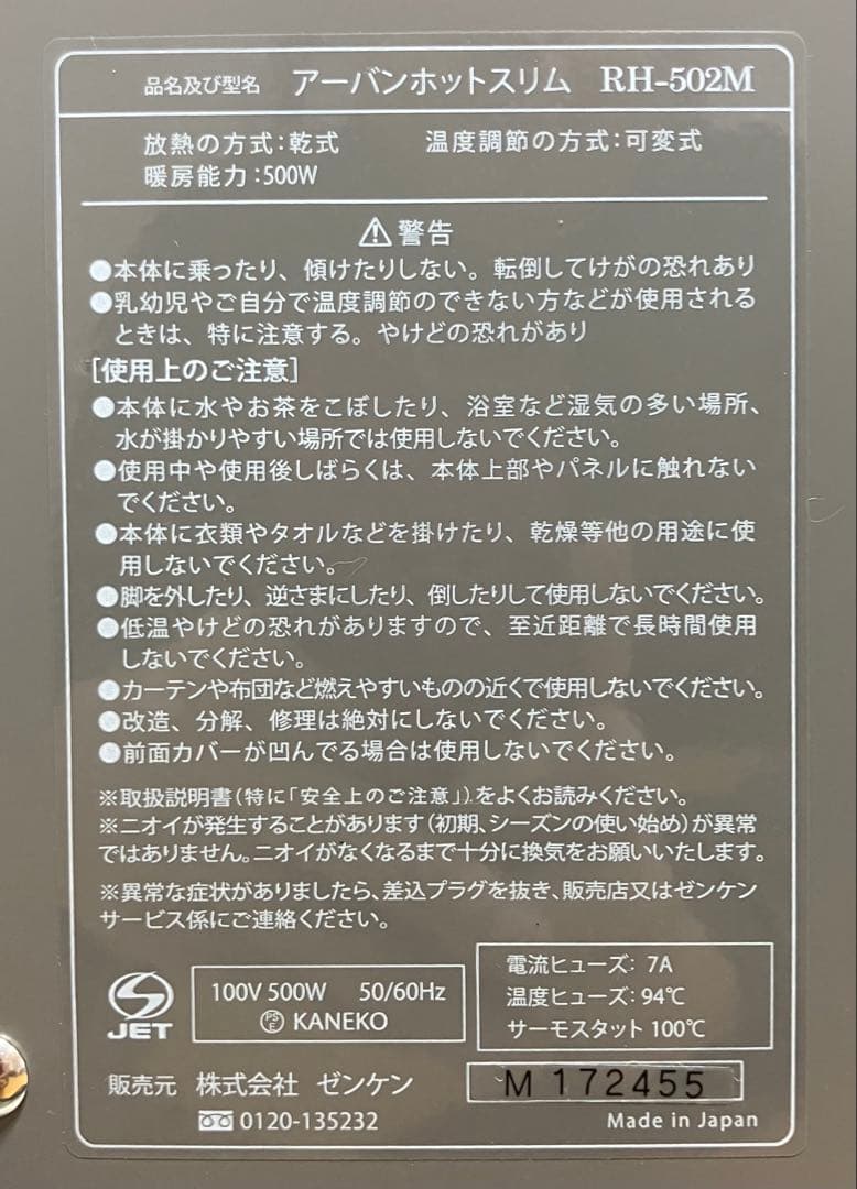 【Zenken/ゼンケン】アーバンホットスリム RH-502M 遠赤外線暖房