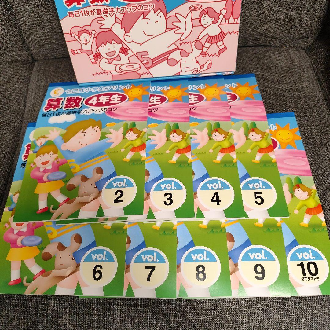 七田式 小学生プリント 国語・算数(2教科セット) 4年生 プリント教材セット