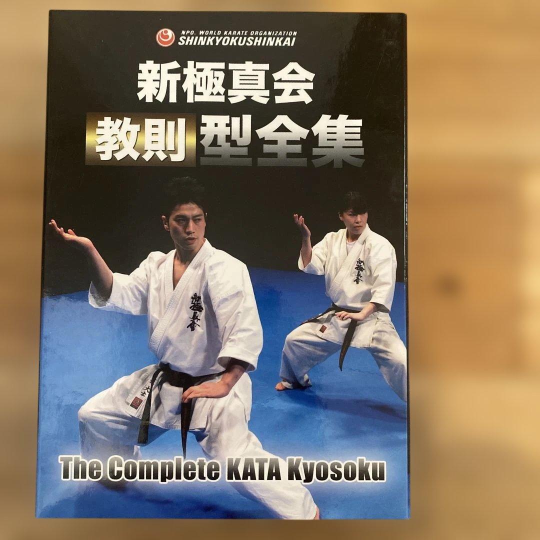 新極真会 教則型全集〈2枚組〉