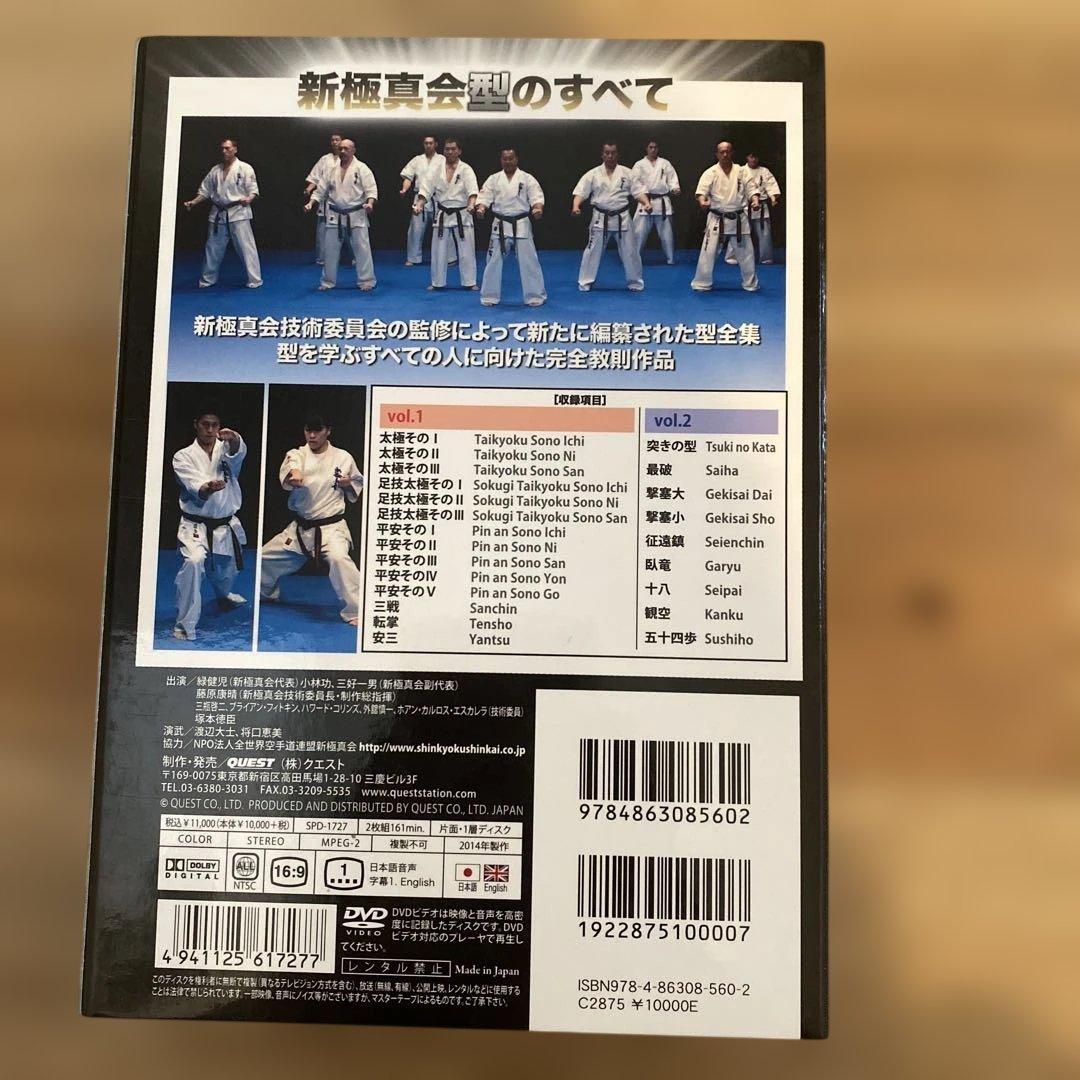 新極真会 教則型全集〈2枚組〉