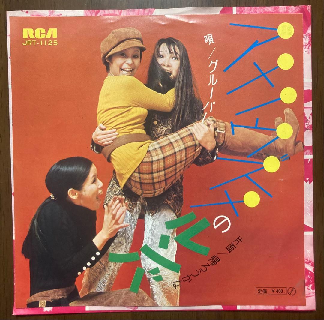 美品　グルーパー/アメノウズメのルンバ　グルーヴ歌謡　レアグルーヴ　和物　ep