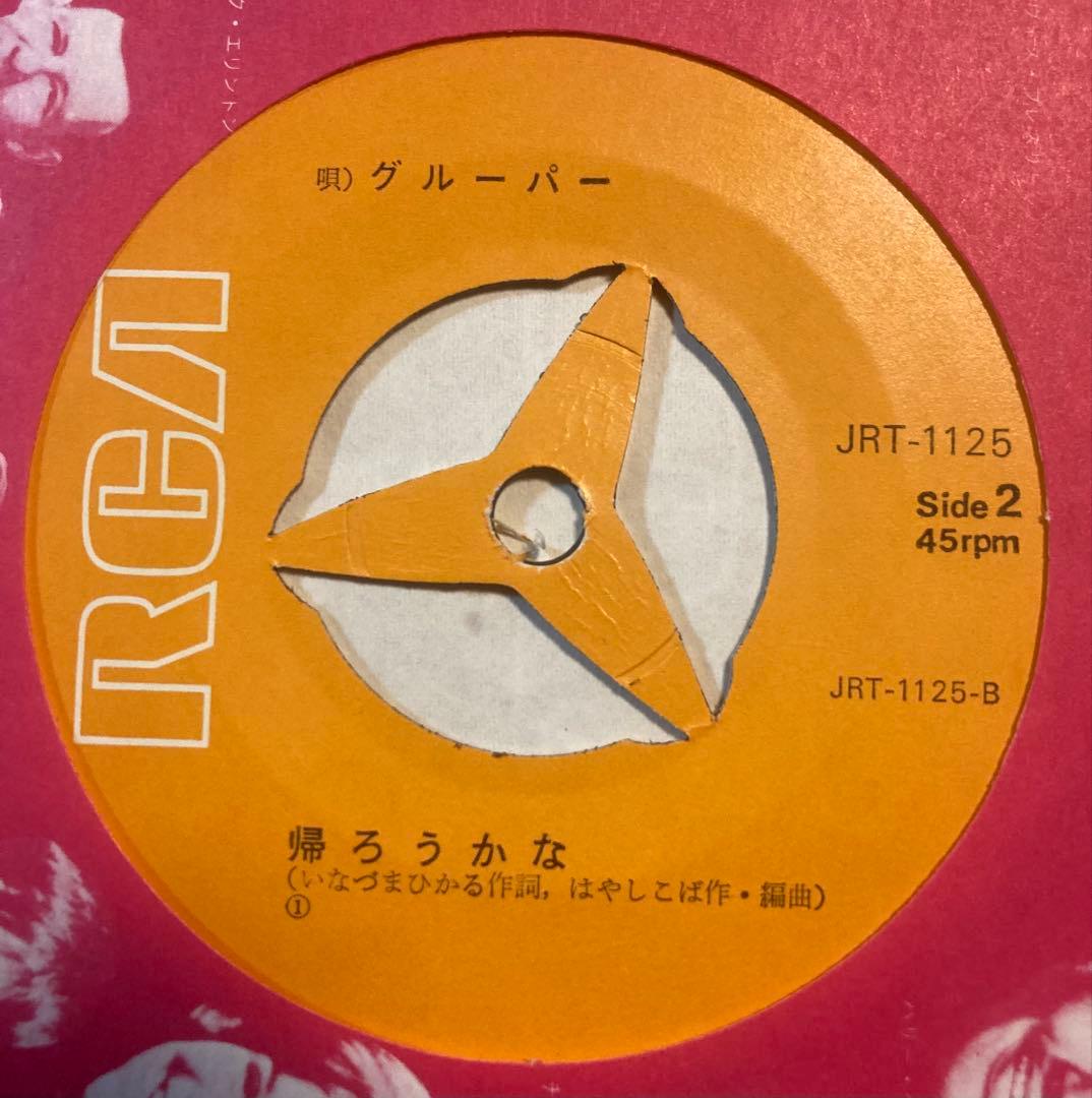 美品　グルーパー/アメノウズメのルンバ　グルーヴ歌謡　レアグルーヴ　和物　ep