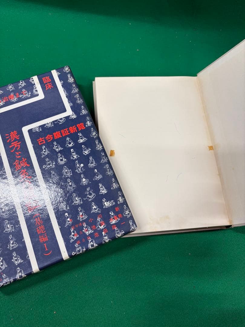 【古今腹証新覧　漢方と鍼灸の腹証　基礎編1.2 全2冊】漢方の友社