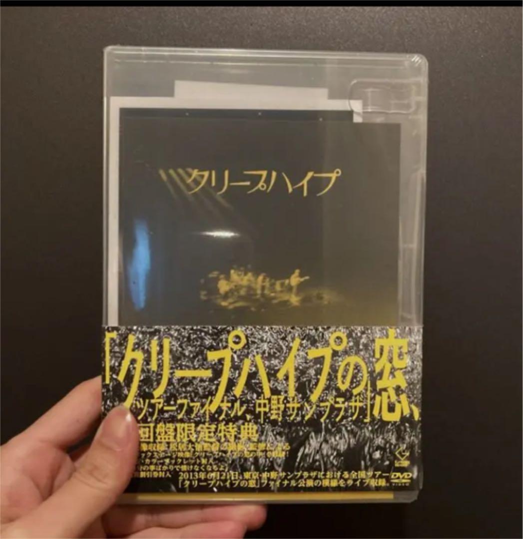３日限定値下げ　レア　廃盤　クリープハイプの窓の中　DVD