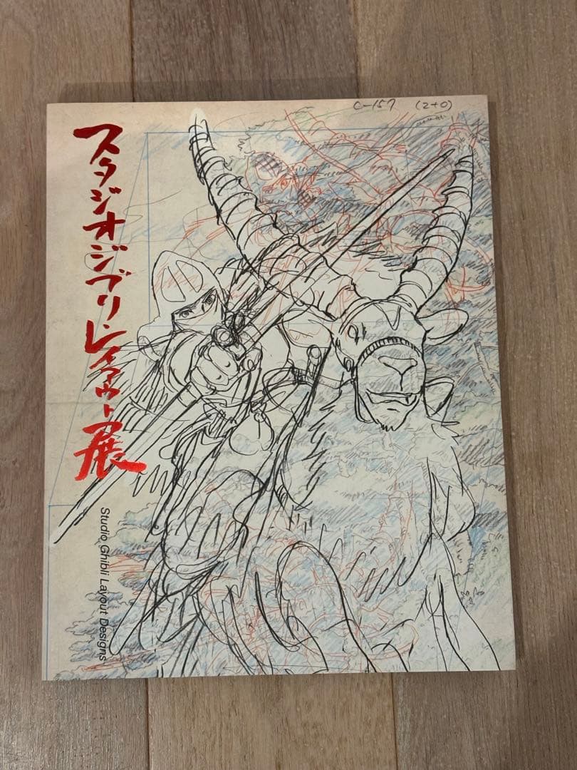 スタジオジブリ・レイアウト集　展覧会図録