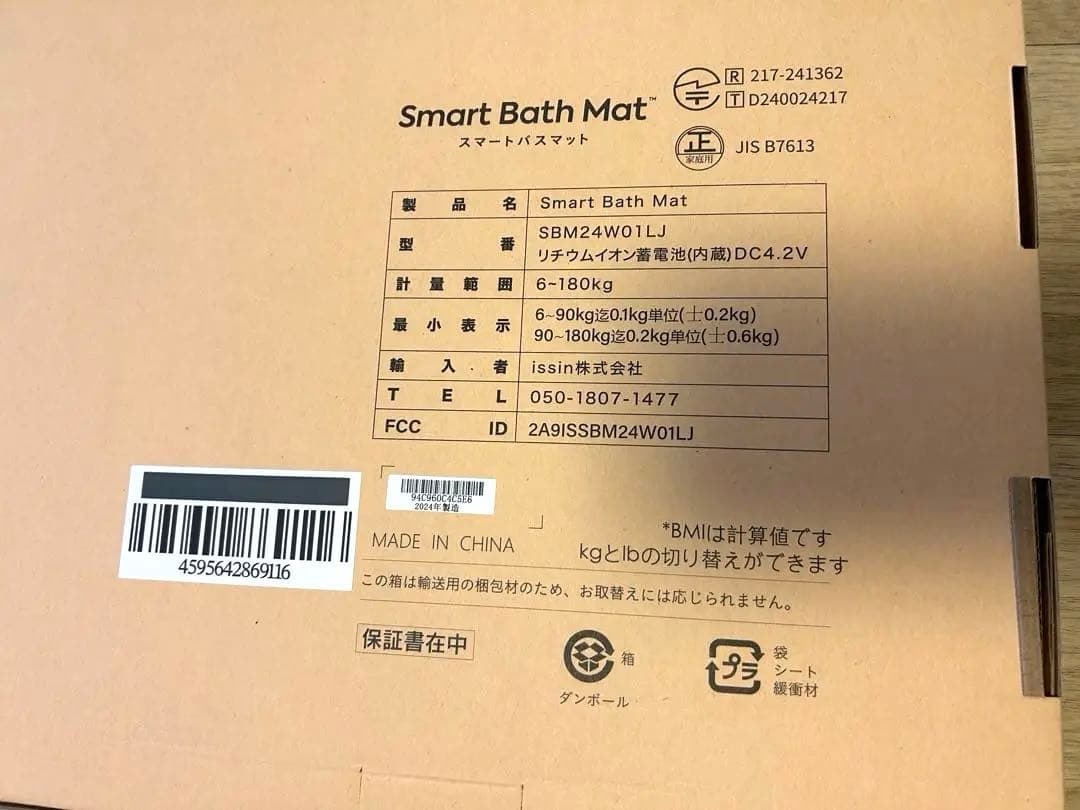 スマートバスマット　2024年製