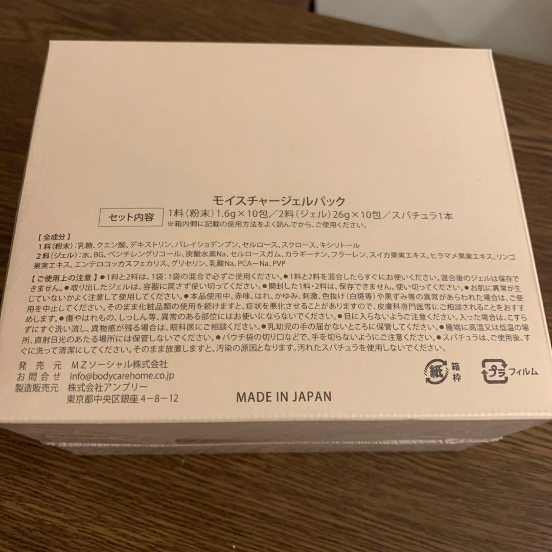 Carrie_ モイスチャージェルパック 10セット入り