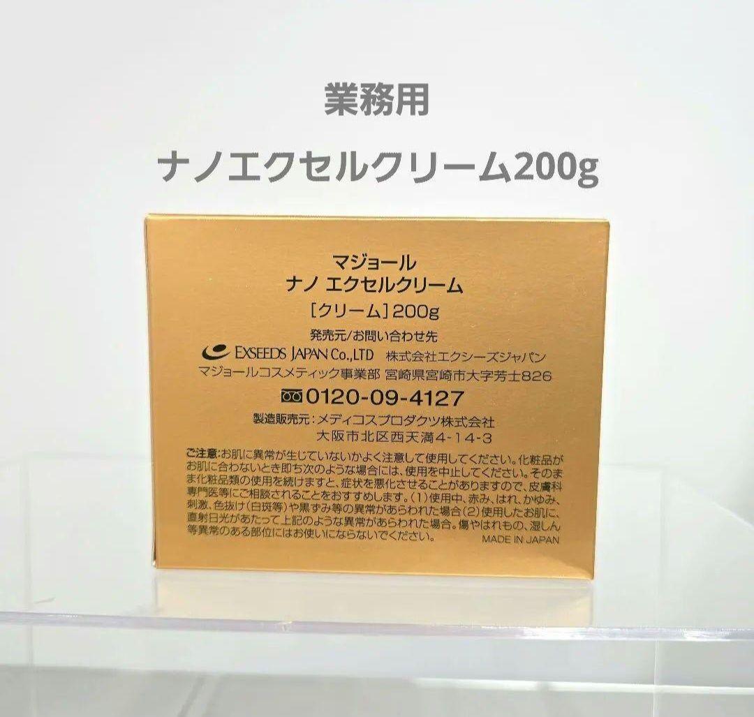 マジョール　ナノエクセルクリーム200g　業務用