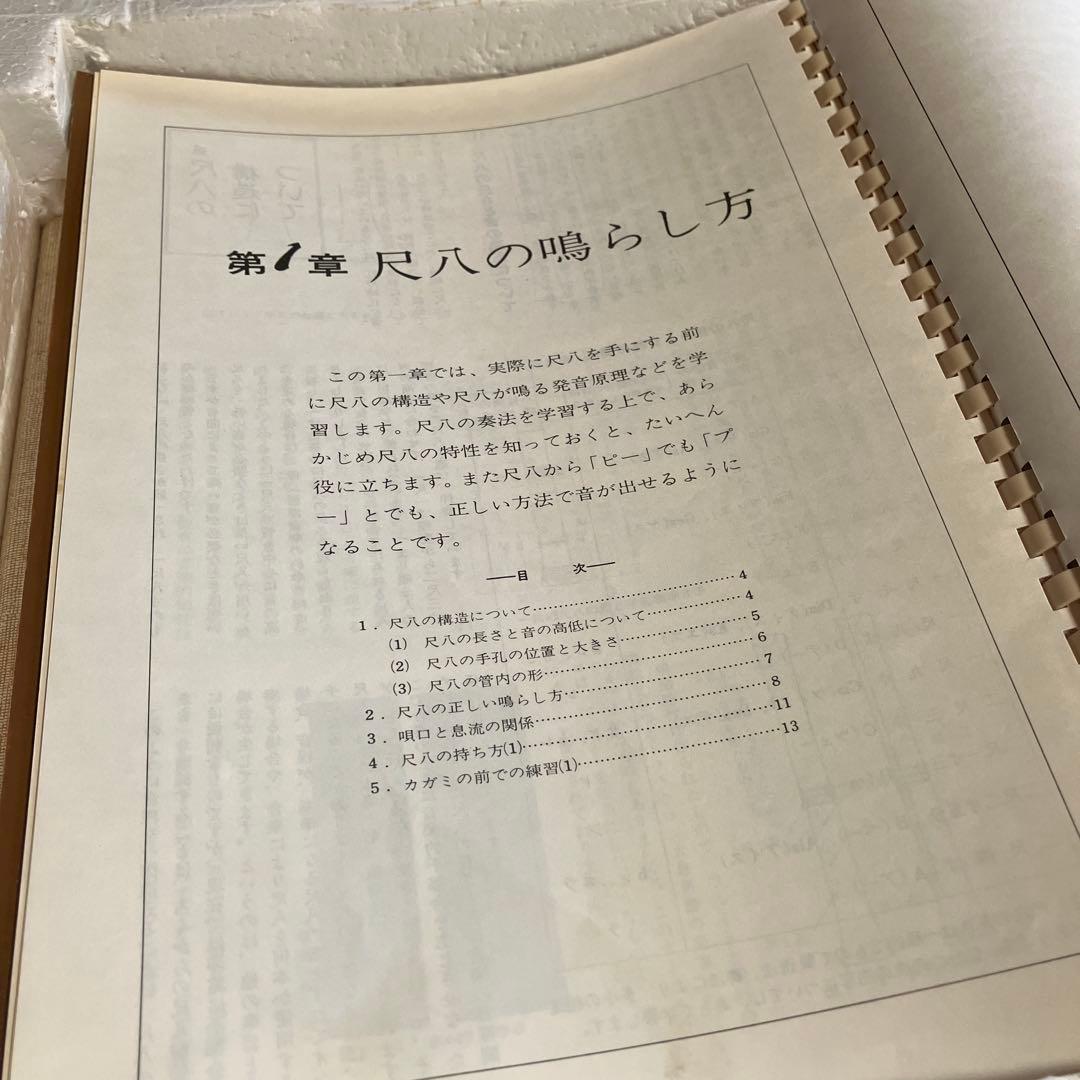 現代尺八奏法講座　練習用教材セット