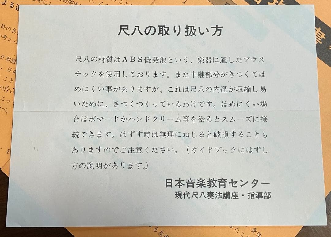 現代尺八奏法講座　練習用教材セット