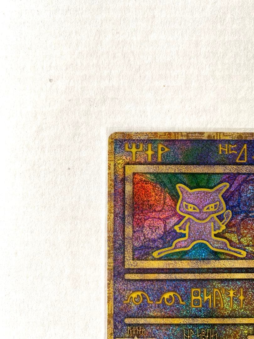 【旧裏ポケカ/プロモカード】リザードン & ひかるミュウ & 古代ミュウ