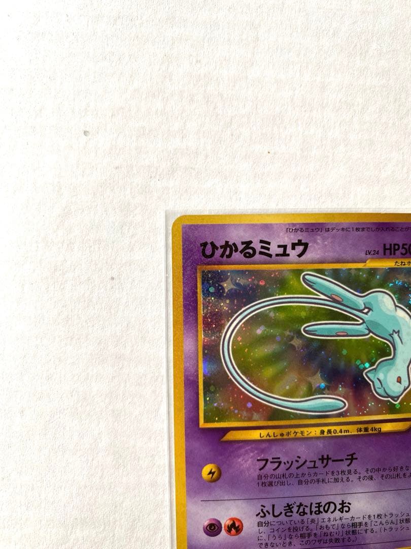 【旧裏ポケカ/プロモカード】リザードン & ひかるミュウ & 古代ミュウ