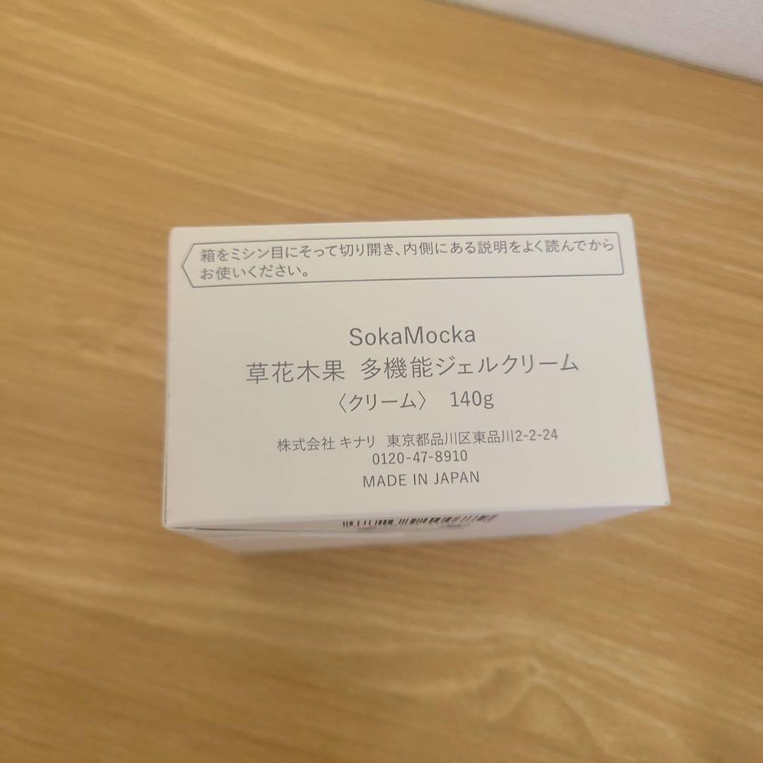 4個　SokaMocka　ソウカモッカ 草花木果　多機能ジェルクリーム ラージ
