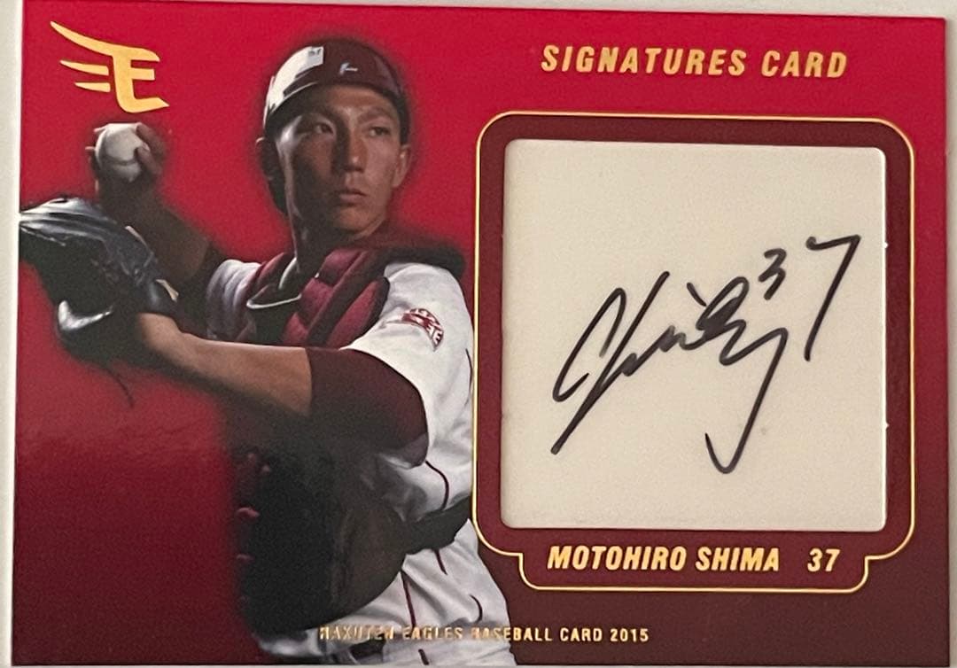 嶋基宏直筆サインカード2015 20/50