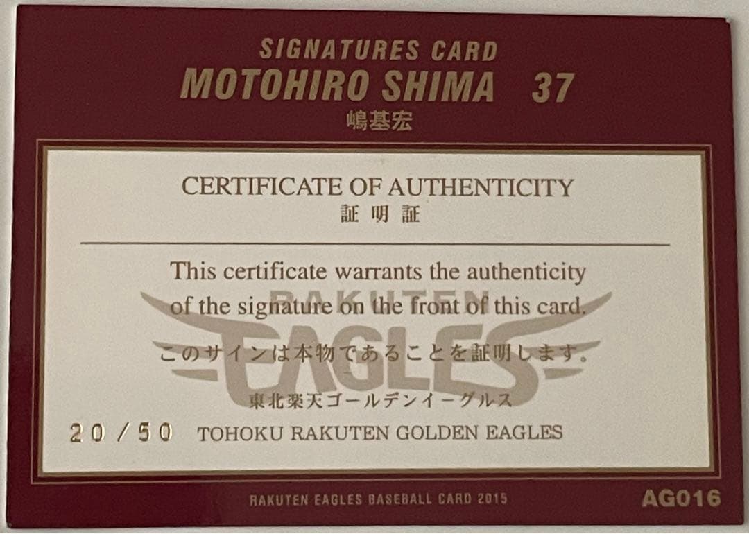 嶋基宏直筆サインカード2015 20/50