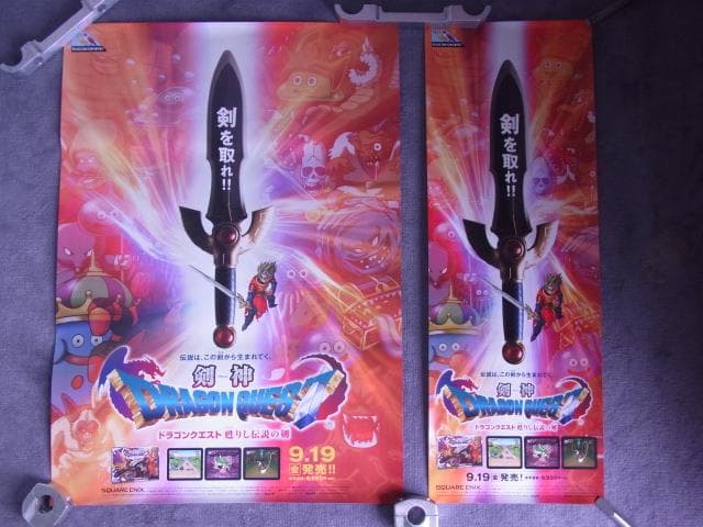 2枚セット！　未使用品　非売品　ポスター　ドラゴンクエスト 剣神 甦りし伝説の剣
